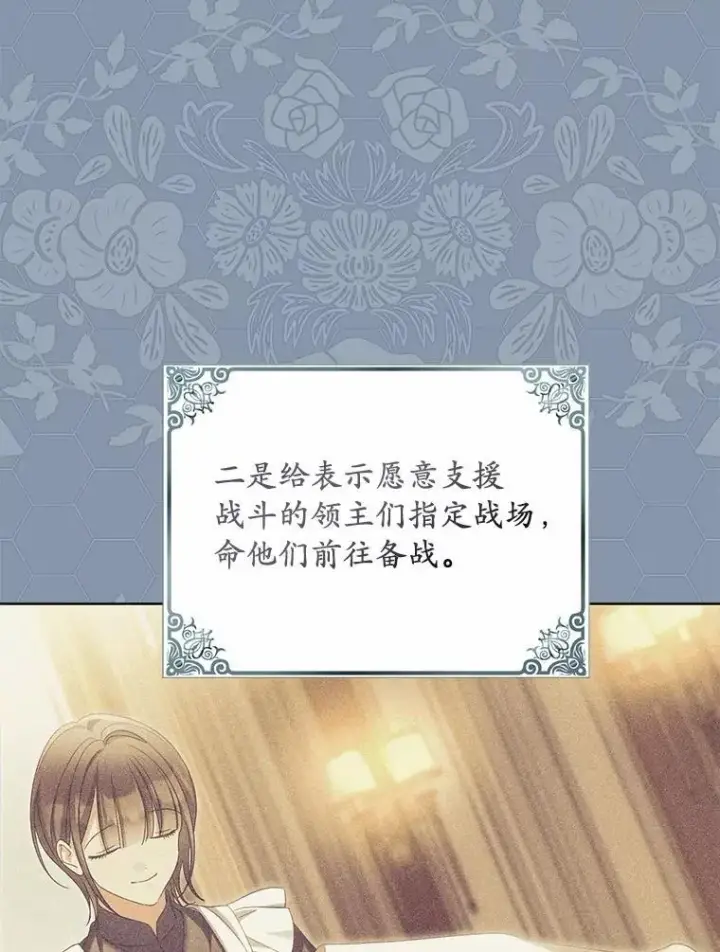 《为何执着于假妻子？》66.恶魔族的侵略图106