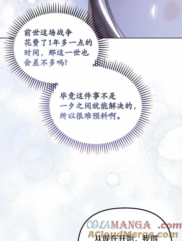 《为何执着于假妻子？》66.恶魔族的侵略图113