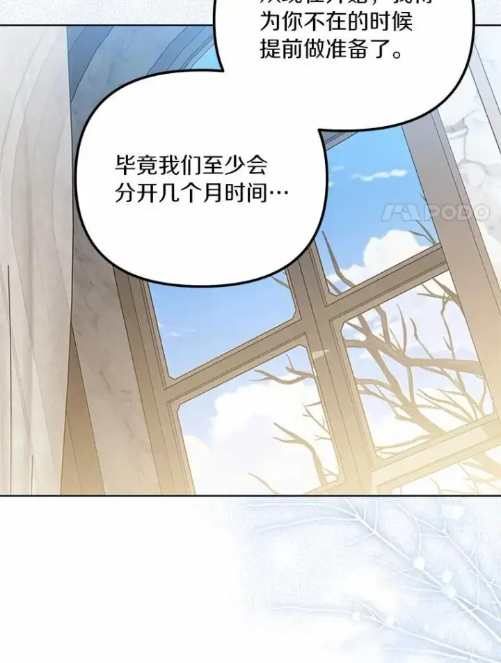 《为何执着于假妻子？》66.恶魔族的侵略图114
