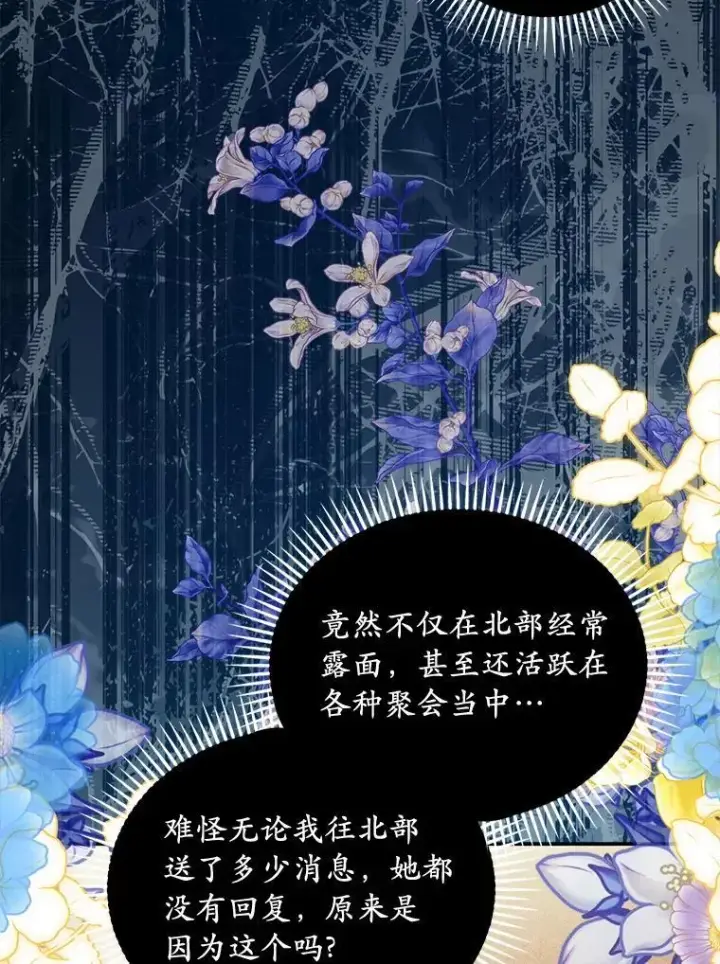 《为何执着于假妻子？》66.恶魔族的侵略图12