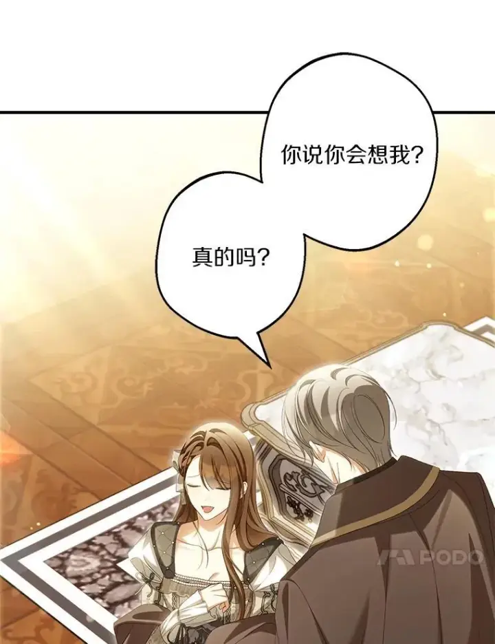 《为何执着于假妻子？》66.恶魔族的侵略图120