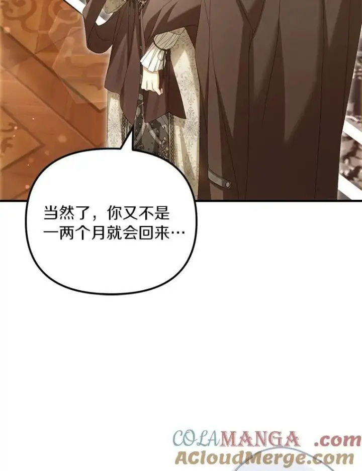 《为何执着于假妻子？》66.恶魔族的侵略图121