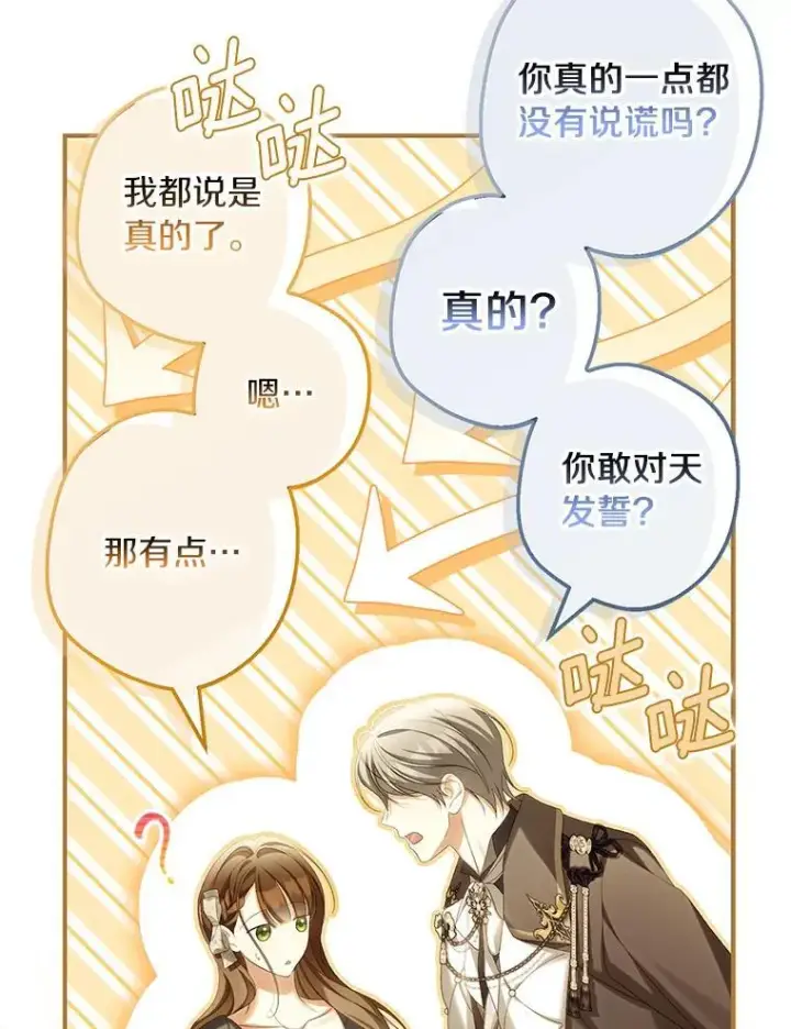 《为何执着于假妻子？》66.恶魔族的侵略图122