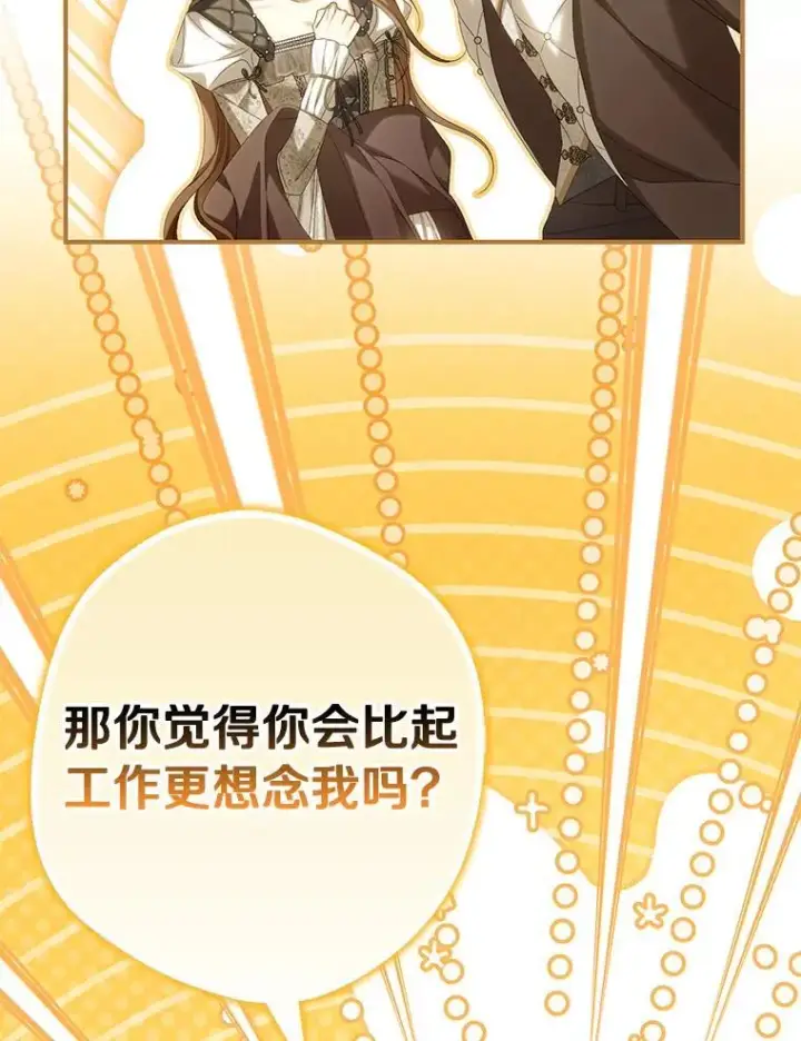 《为何执着于假妻子？》66.恶魔族的侵略图123