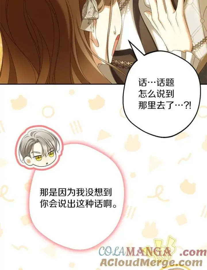 《为何执着于假妻子？》66.恶魔族的侵略图125