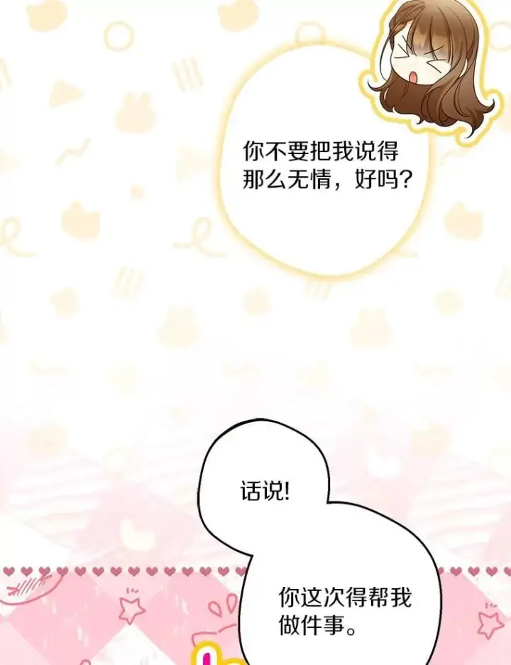 《为何执着于假妻子？》66.恶魔族的侵略图126