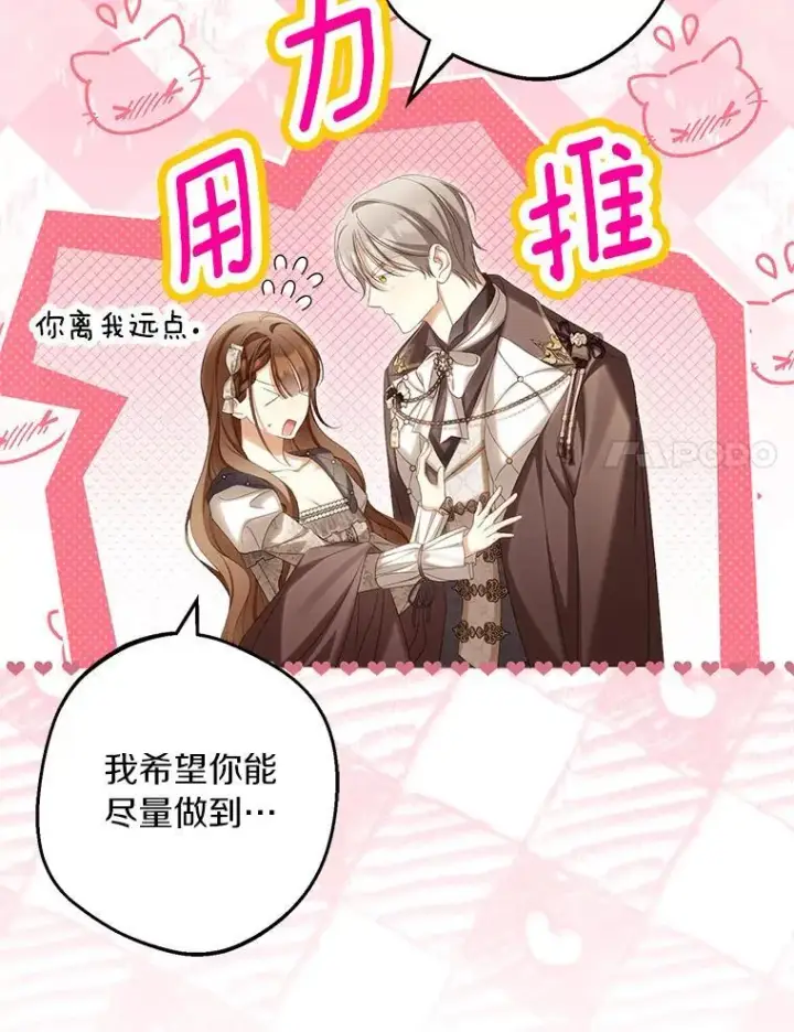 《为何执着于假妻子？》66.恶魔族的侵略图127