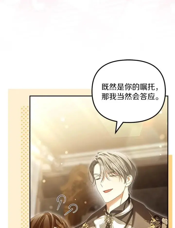 《为何执着于假妻子？》66.恶魔族的侵略图128
