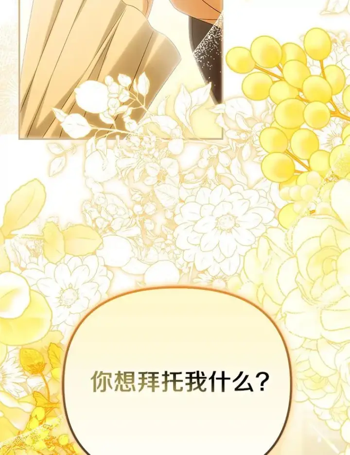 《为何执着于假妻子？》66.恶魔族的侵略图131