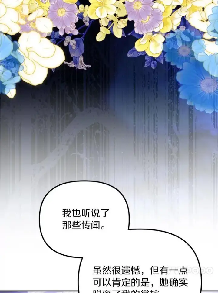 《为何执着于假妻子？》66.恶魔族的侵略图16