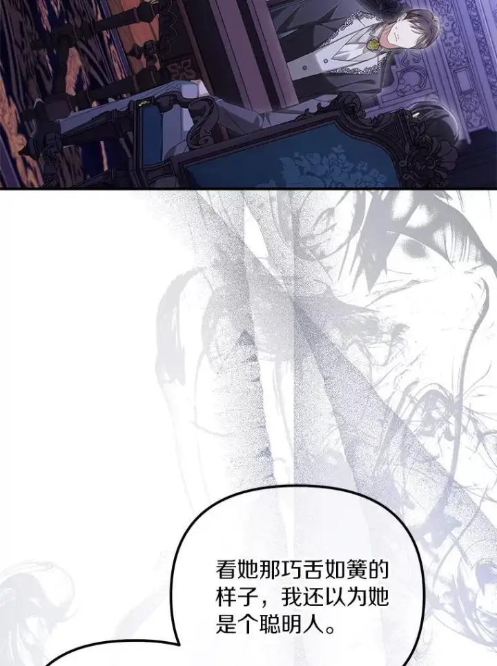 《为何执着于假妻子？》66.恶魔族的侵略图18