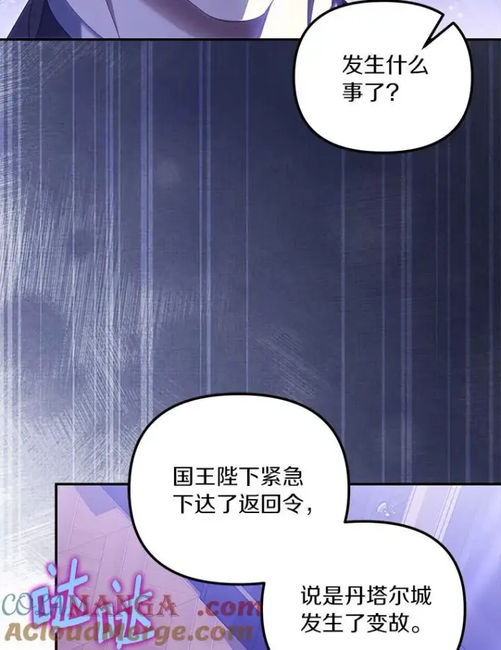 《为何执着于假妻子？》66.恶魔族的侵略图25