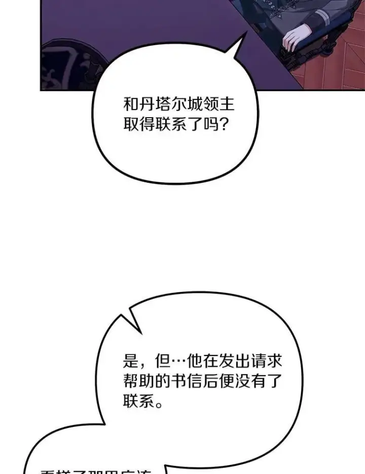 《为何执着于假妻子？》66.恶魔族的侵略图27