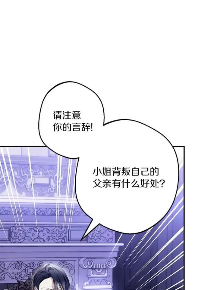 《为何执着于假妻子？》66.恶魔族的侵略图3