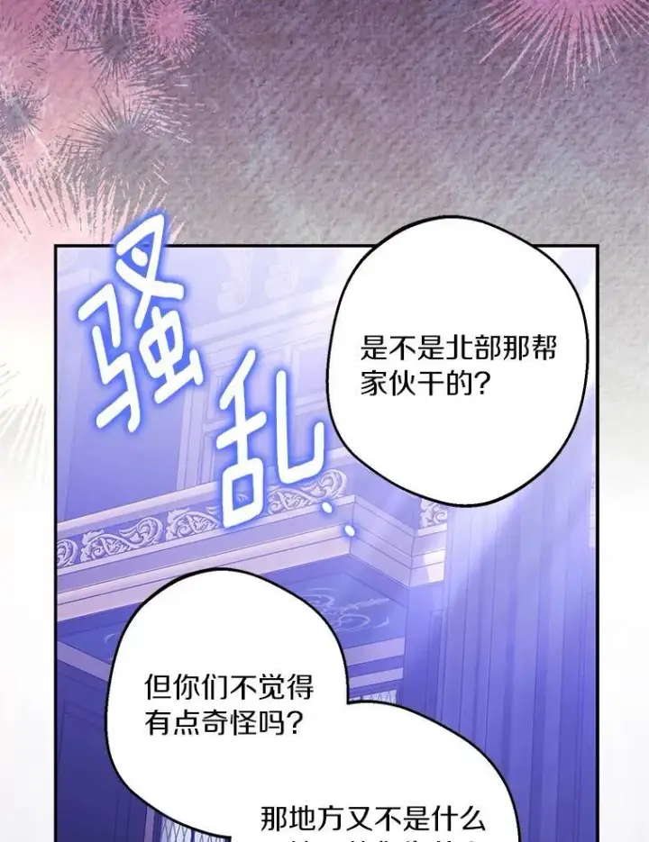 《为何执着于假妻子？》66.恶魔族的侵略图32