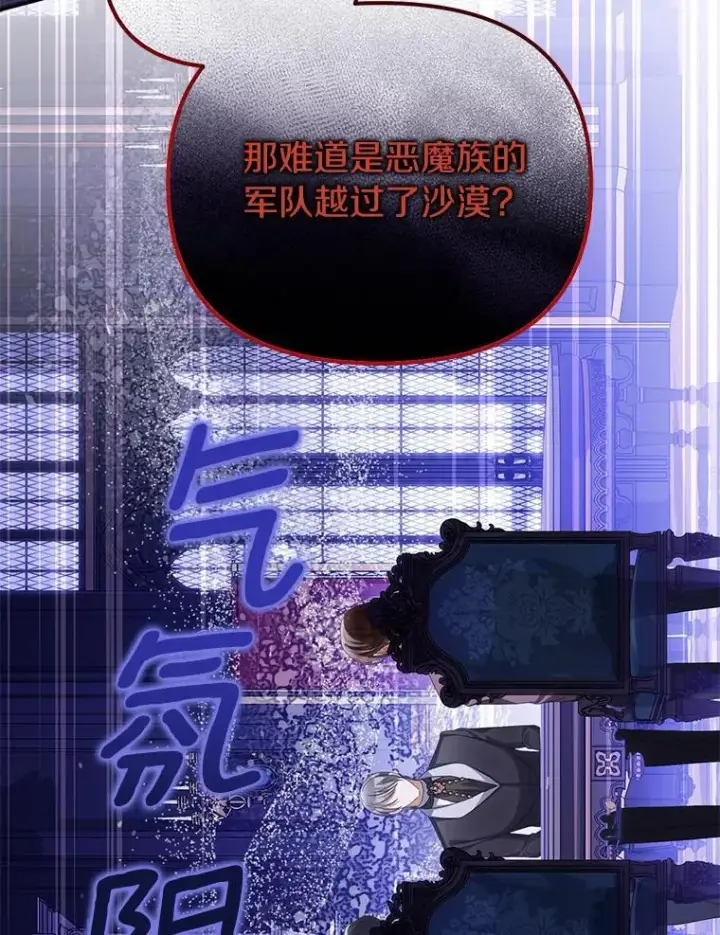 《为何执着于假妻子？》66.恶魔族的侵略图35