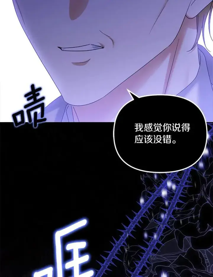 《为何执着于假妻子？》66.恶魔族的侵略图38