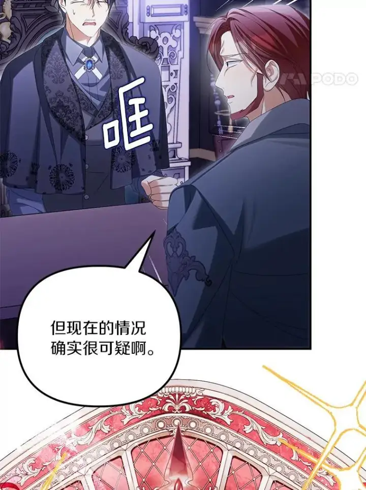 《为何执着于假妻子？》66.恶魔族的侵略图4