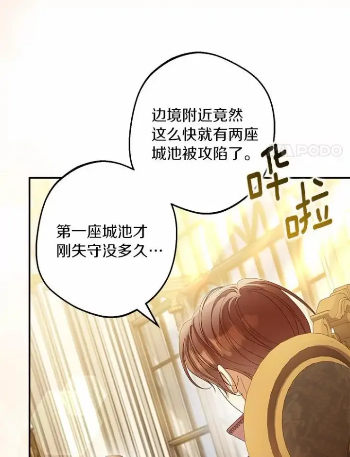 《为何执着于假妻子？》66.恶魔族的侵略图46