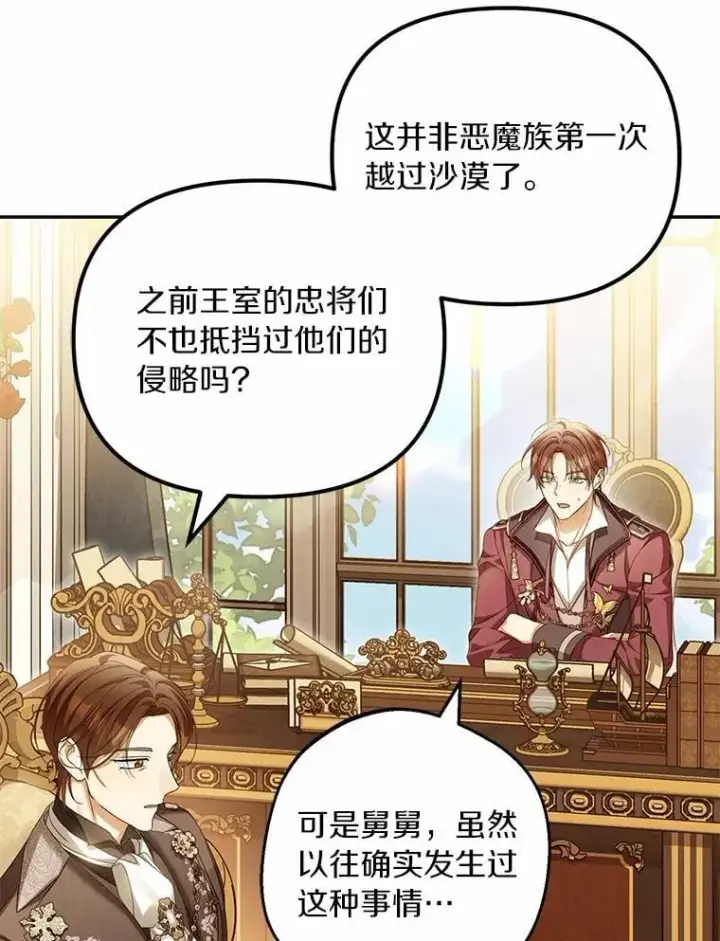 《为何执着于假妻子？》66.恶魔族的侵略图51