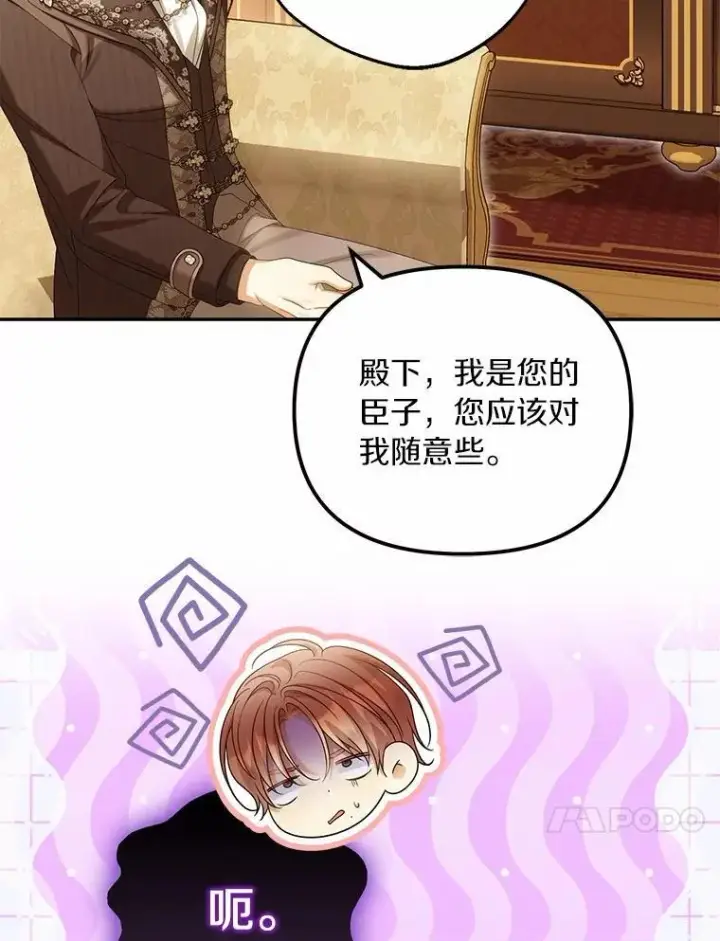 《为何执着于假妻子？》66.恶魔族的侵略图52