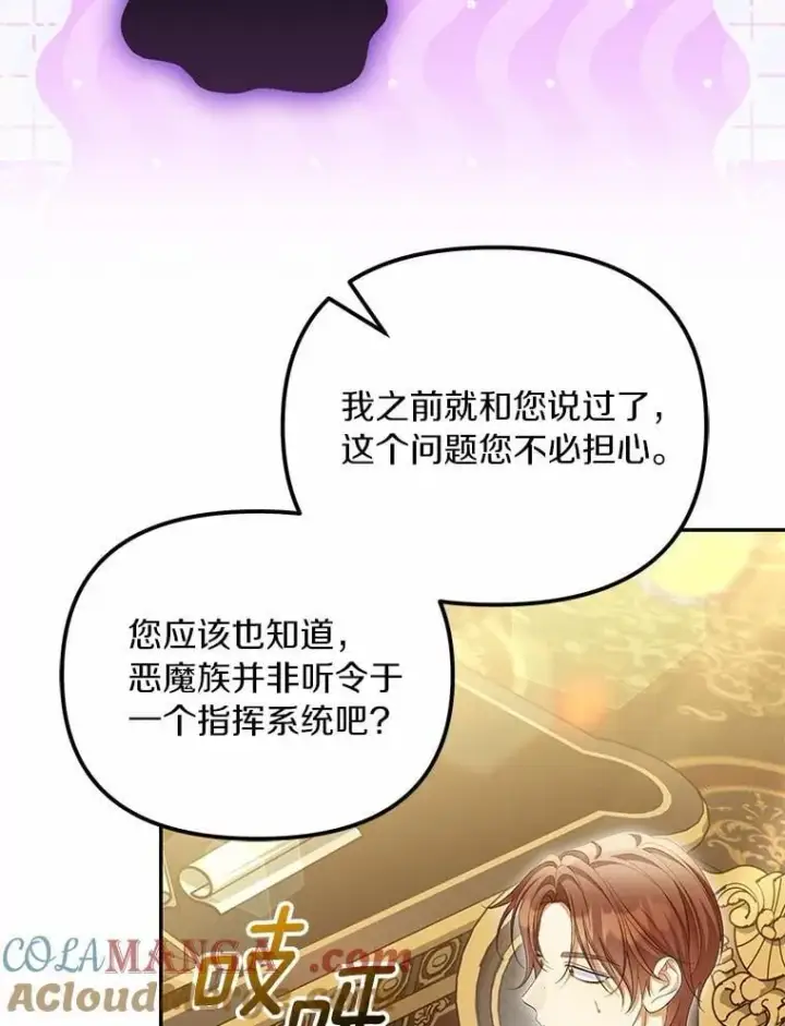 《为何执着于假妻子？》66.恶魔族的侵略图53