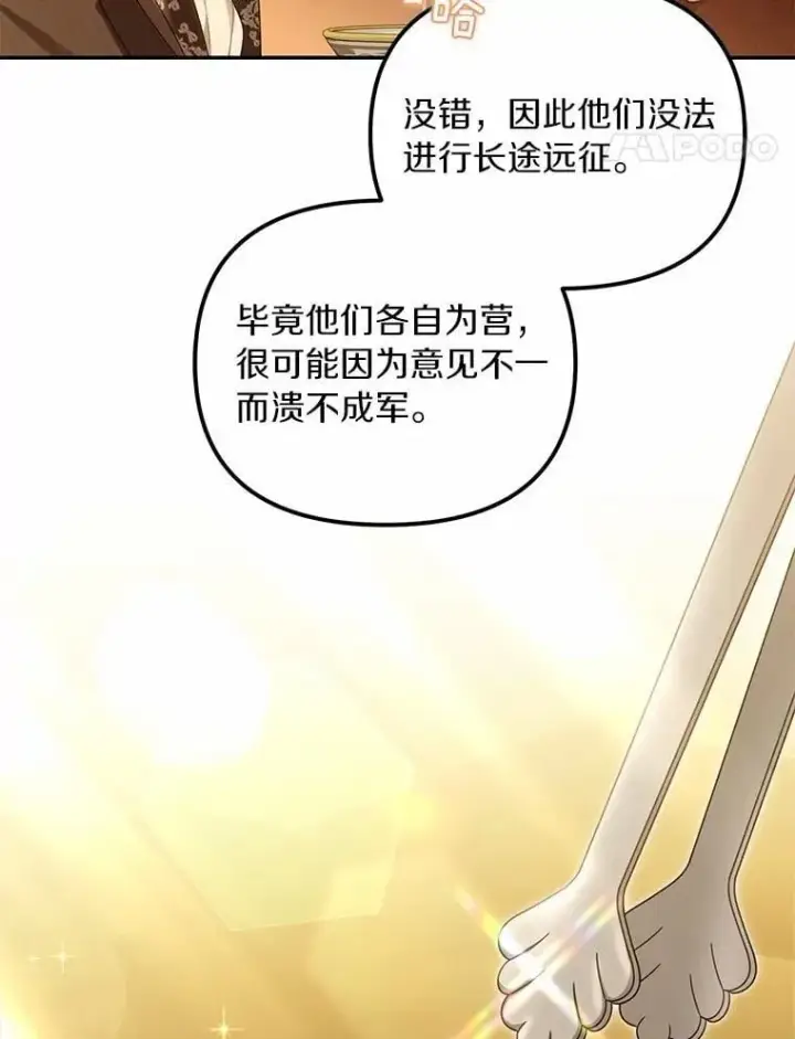 《为何执着于假妻子？》66.恶魔族的侵略图56