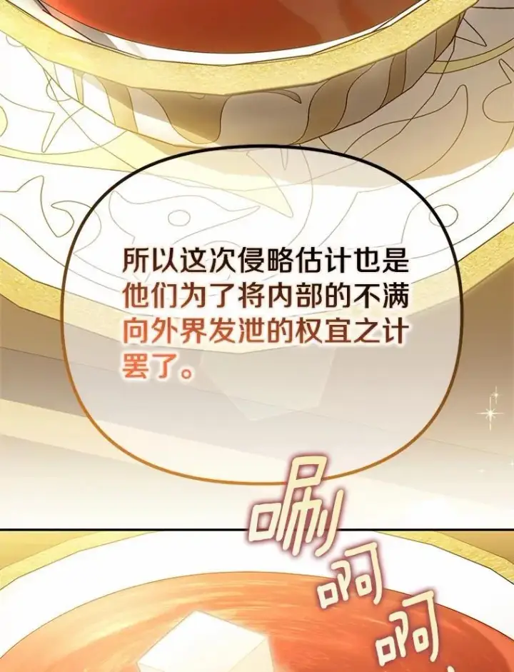 《为何执着于假妻子？》66.恶魔族的侵略图58