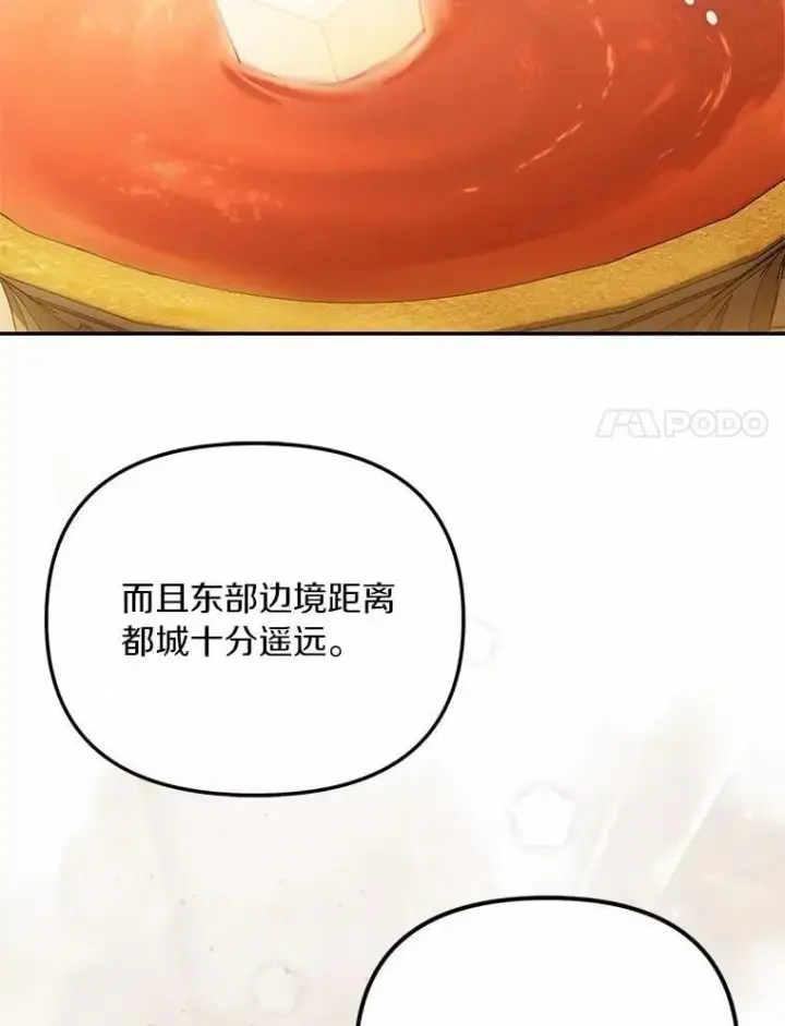 《为何执着于假妻子？》66.恶魔族的侵略图59