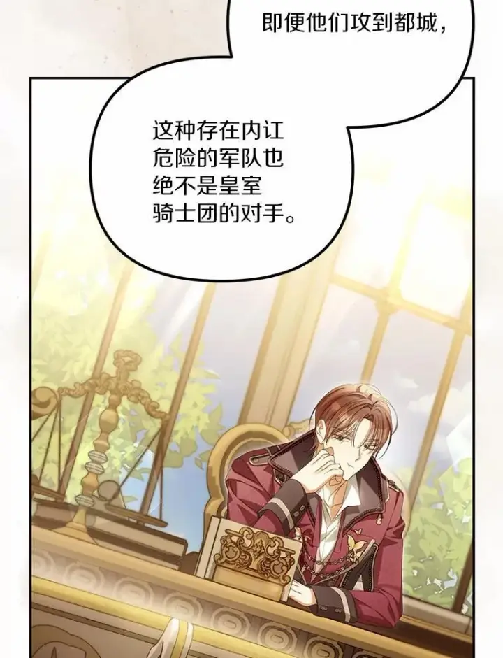 《为何执着于假妻子？》66.恶魔族的侵略图60