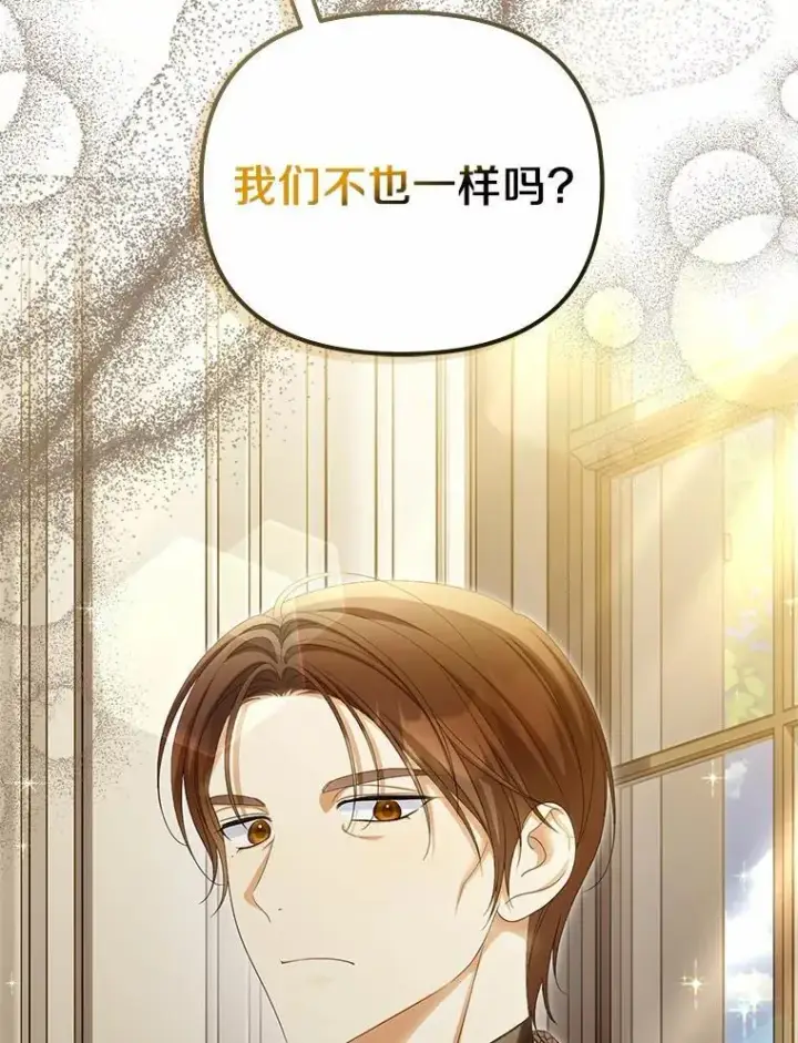 《为何执着于假妻子？》66.恶魔族的侵略图63