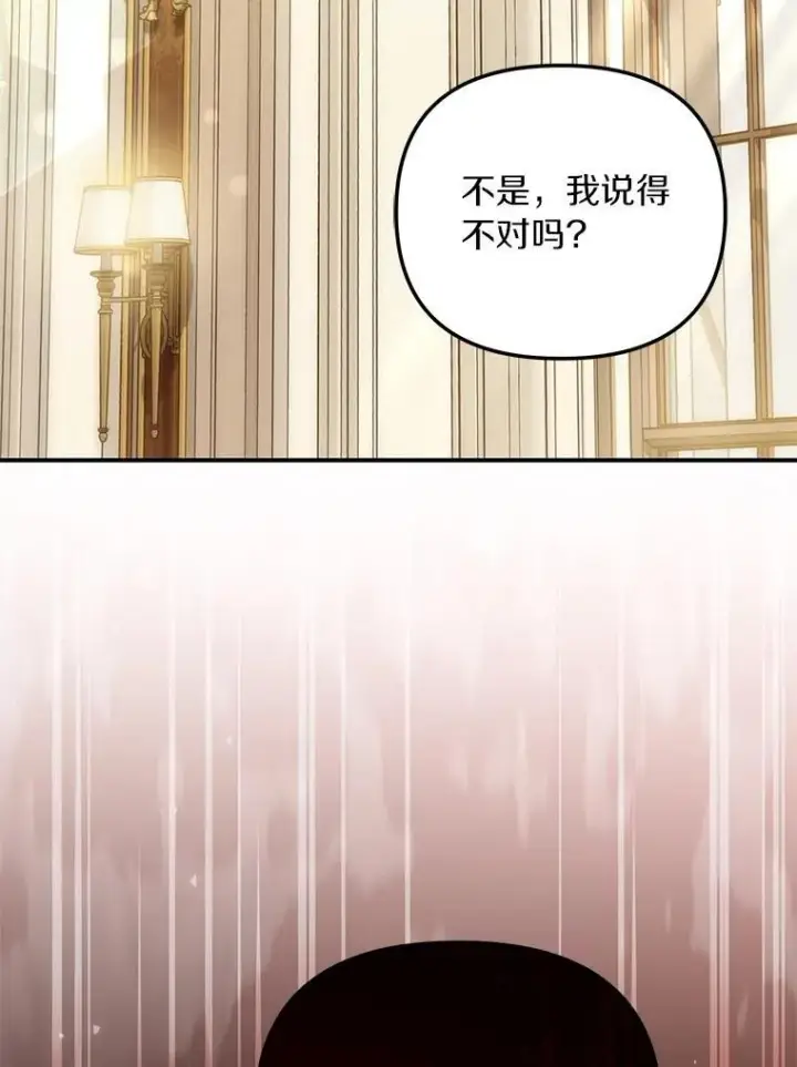 《为何执着于假妻子？》66.恶魔族的侵略图66