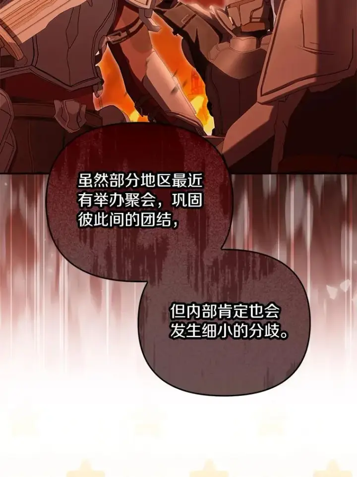 《为何执着于假妻子？》66.恶魔族的侵略图68