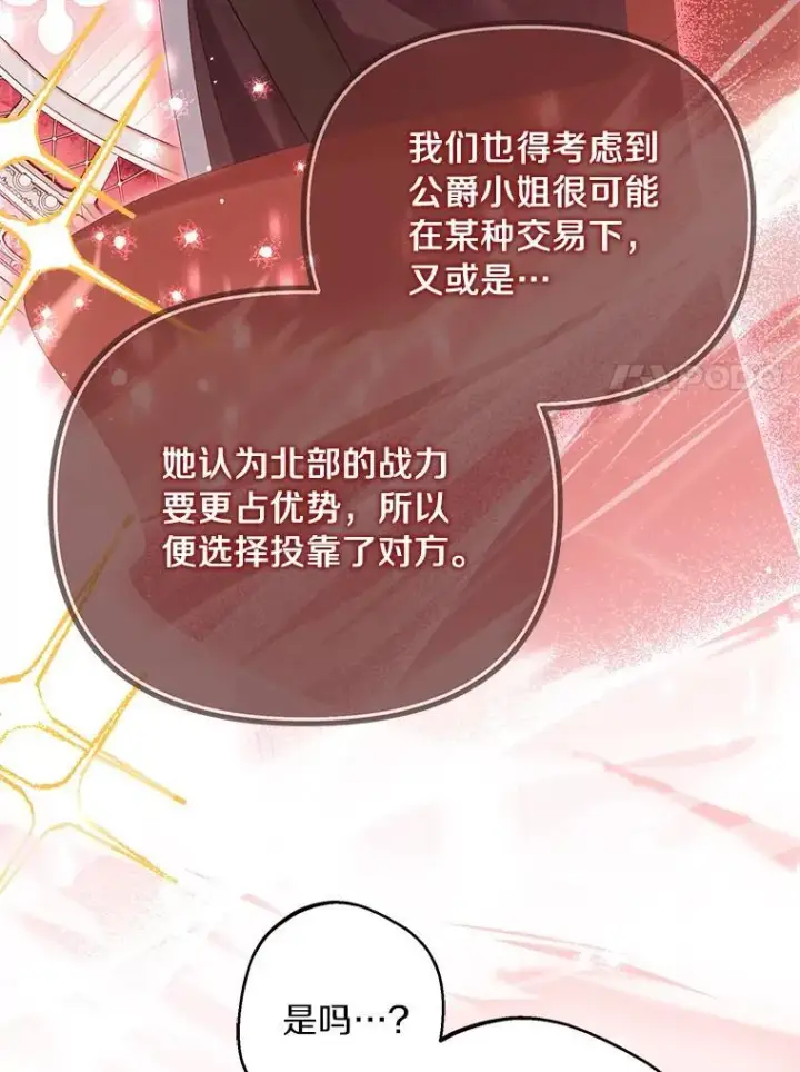《为何执着于假妻子？》66.恶魔族的侵略图7