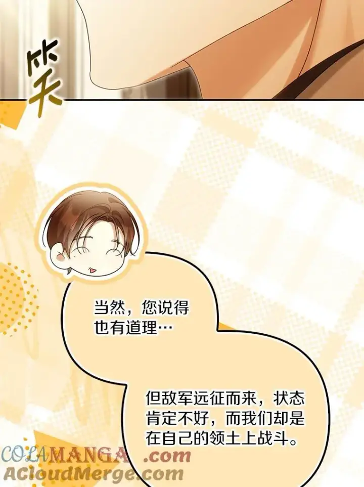 《为何执着于假妻子？》66.恶魔族的侵略图73