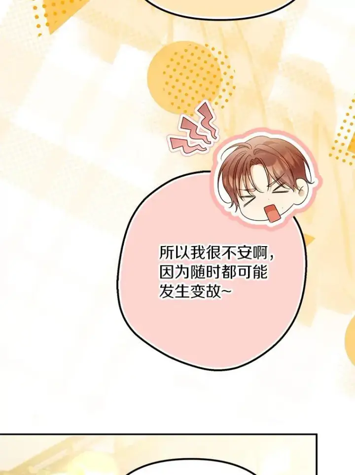 《为何执着于假妻子？》66.恶魔族的侵略图74