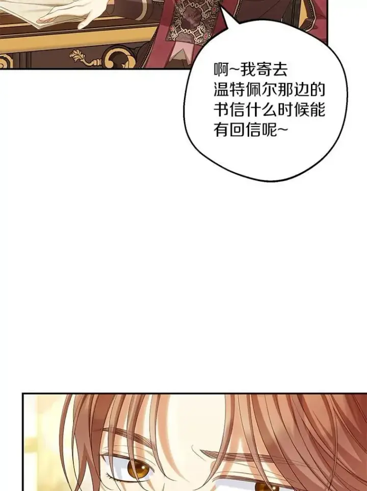 《为何执着于假妻子？》66.恶魔族的侵略图76
