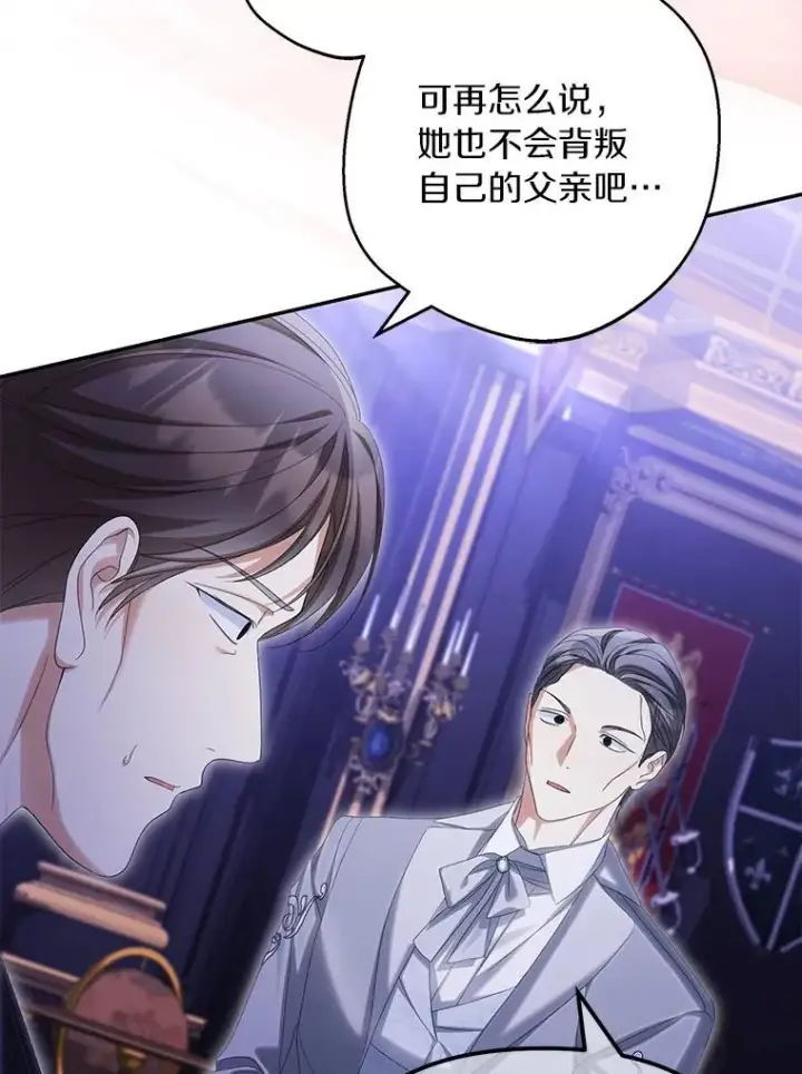 《为何执着于假妻子？》66.恶魔族的侵略图8