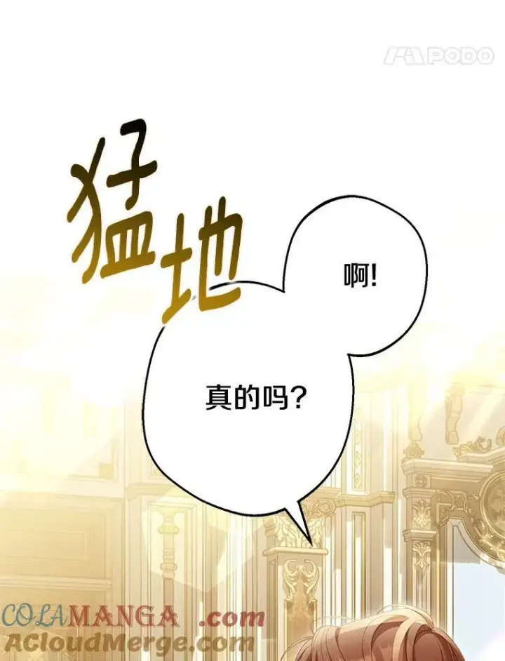《为何执着于假妻子？》66.恶魔族的侵略图85