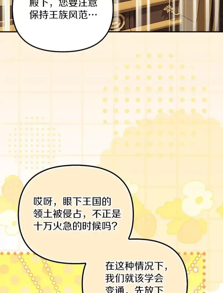 《为何执着于假妻子？》66.恶魔族的侵略图87
