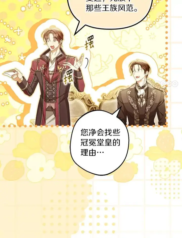 《为何执着于假妻子？》66.恶魔族的侵略图88