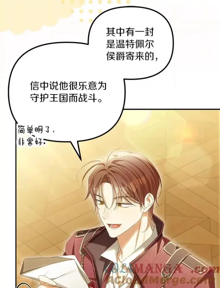 《为何执着于假妻子？》66.恶魔族的侵略图89