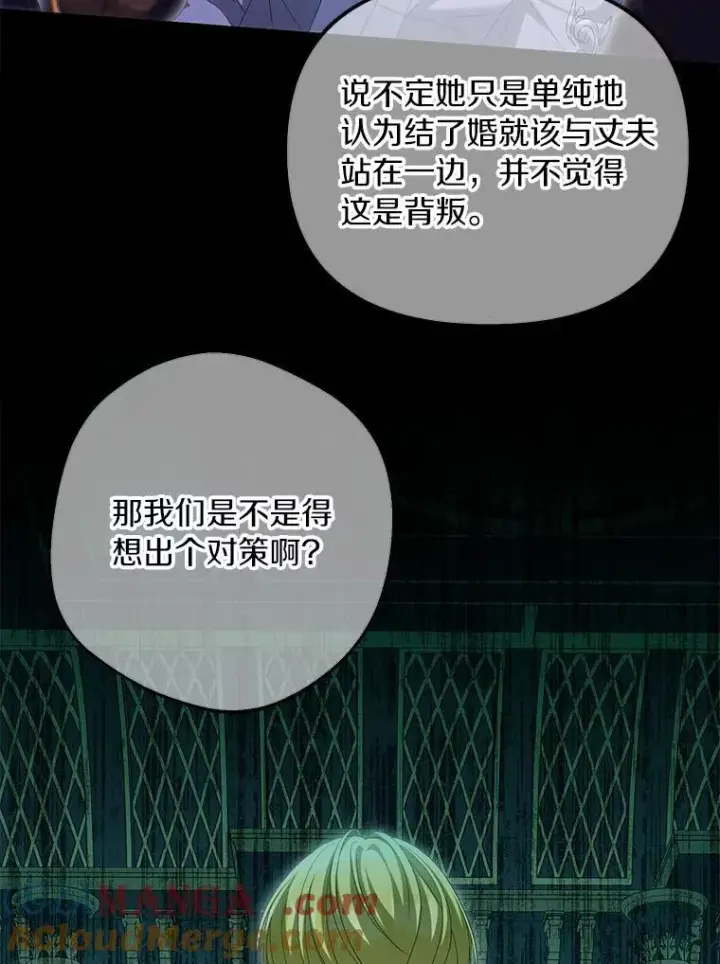 《为何执着于假妻子？》66.恶魔族的侵略图9