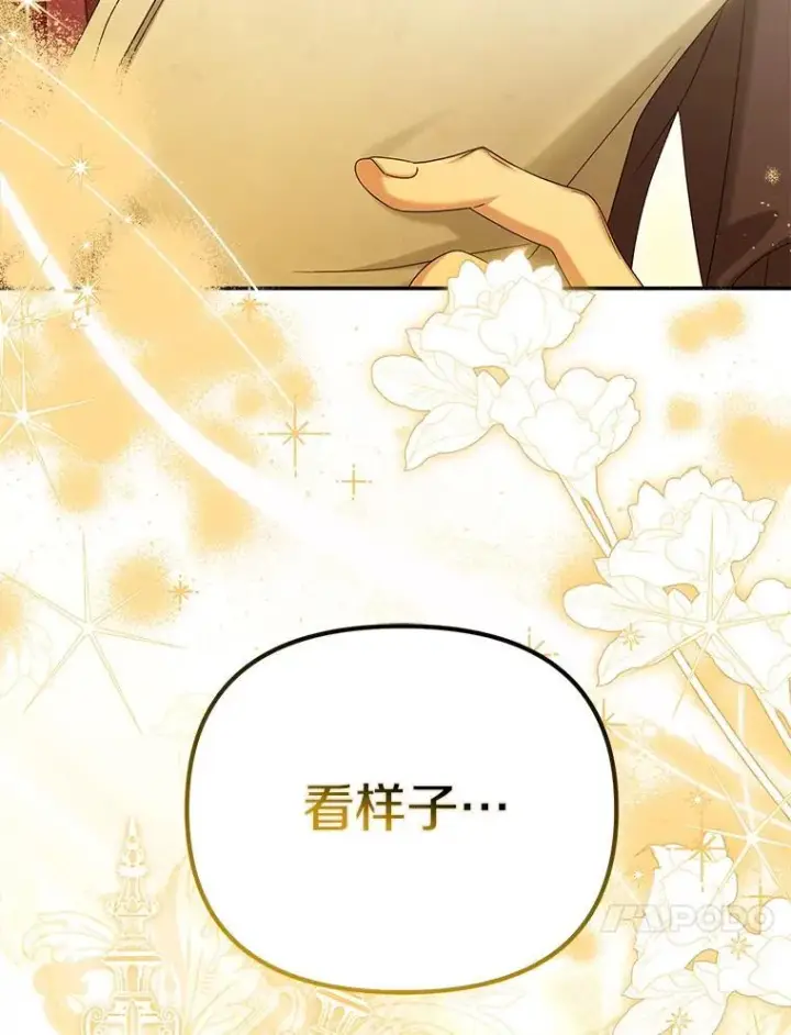 《为何执着于假妻子？》66.恶魔族的侵略图94