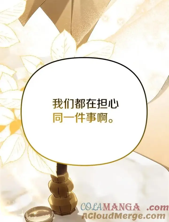 《为何执着于假妻子？》66.恶魔族的侵略图97