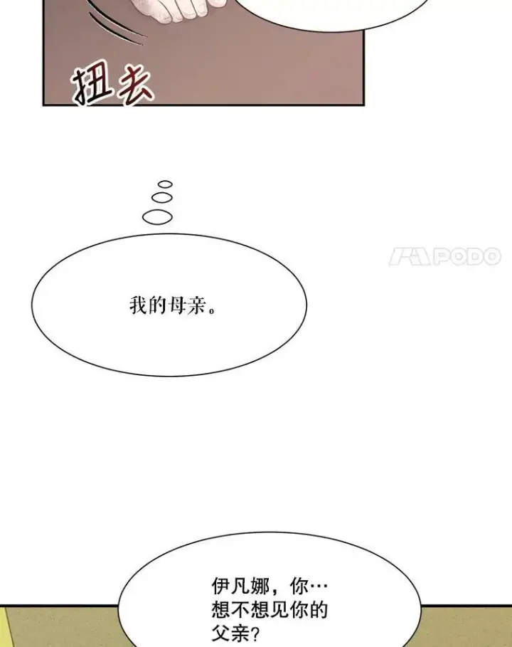《未来每步都是花路》1.父亲？图90