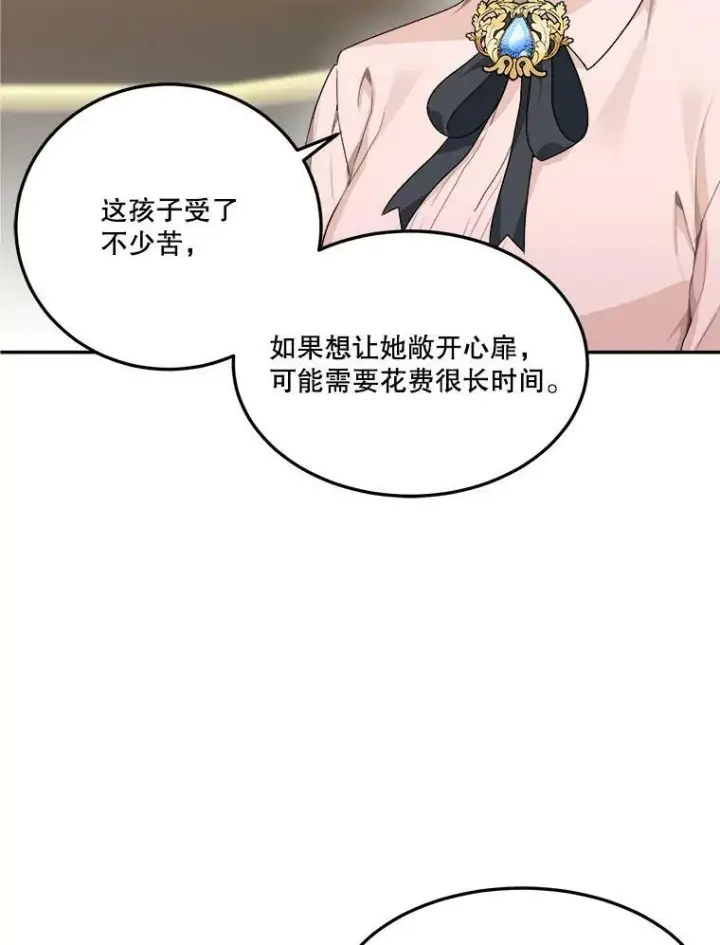 《未来每步都是花路》2.心里的伤痛图18