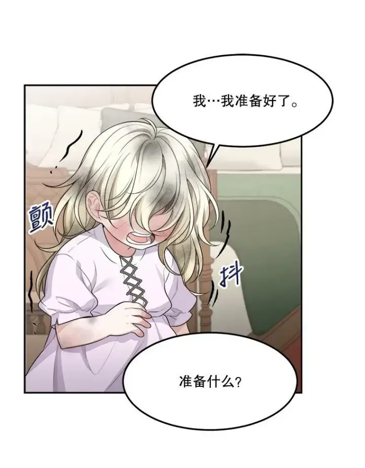 《未来每步都是花路》2.心里的伤痛图40