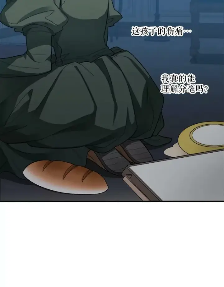 《未来每步都是花路》2.心里的伤痛图72