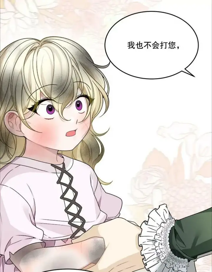 《未来每步都是花路》2.心里的伤痛图79